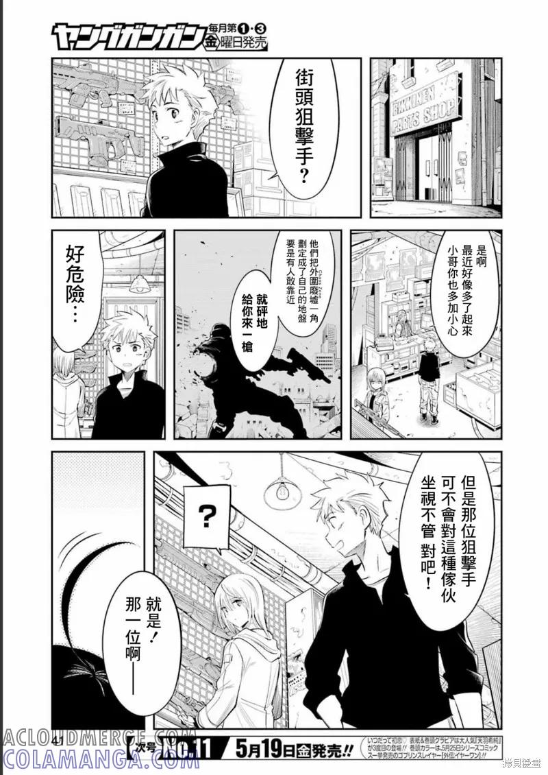 《Mechanical Buddy Universe》第02话 第3页