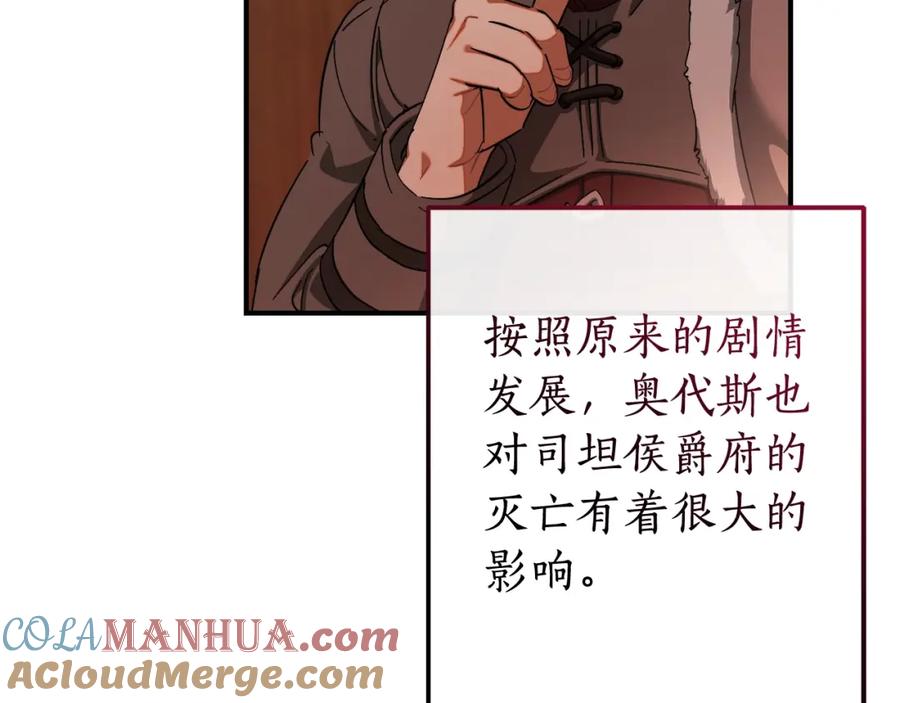 成为伯爵家的废物 第110话 联合起来 第133页