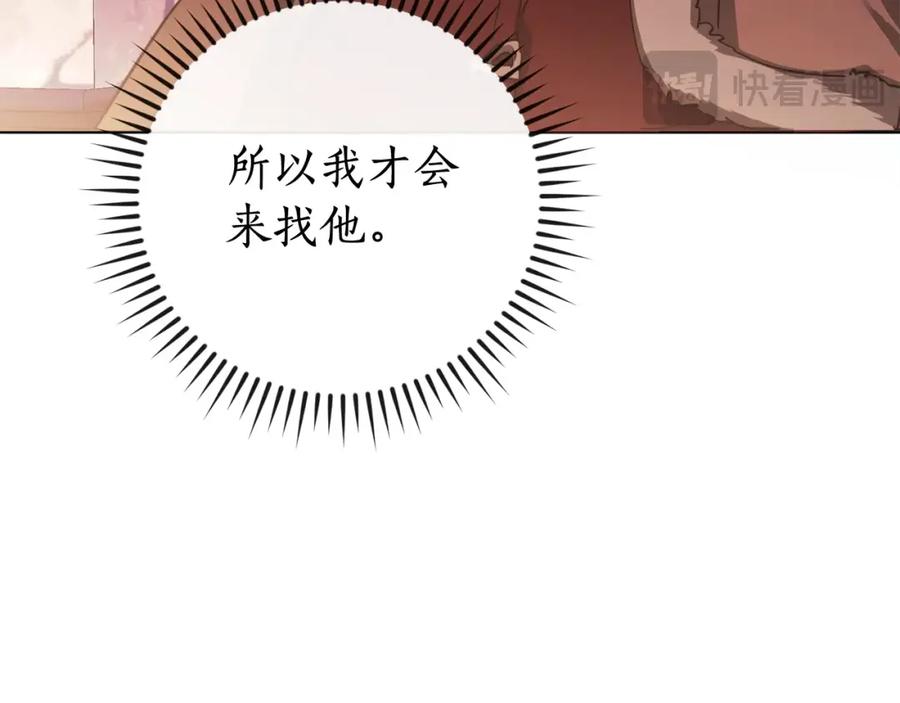成为伯爵家的废物 第110话 联合起来 第107页
