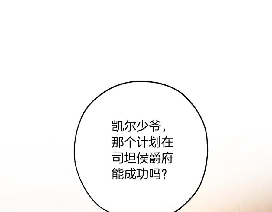 成为伯爵家的废物 第110话 联合起来 第31页