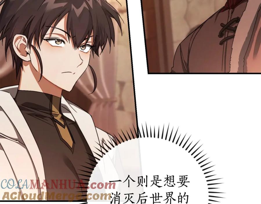 成为伯爵家的废物 第110话 联合起来 第89页