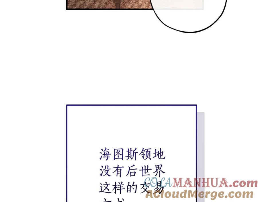 成为伯爵家的废物 第110话 联合起来 第113页