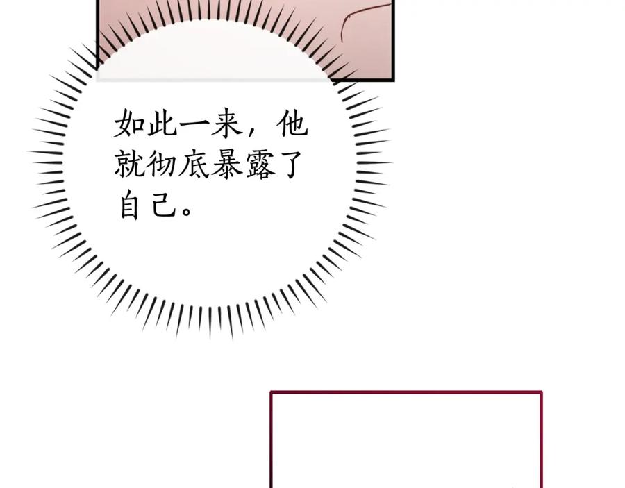 成为伯爵家的废物 第110话 联合起来 第136页