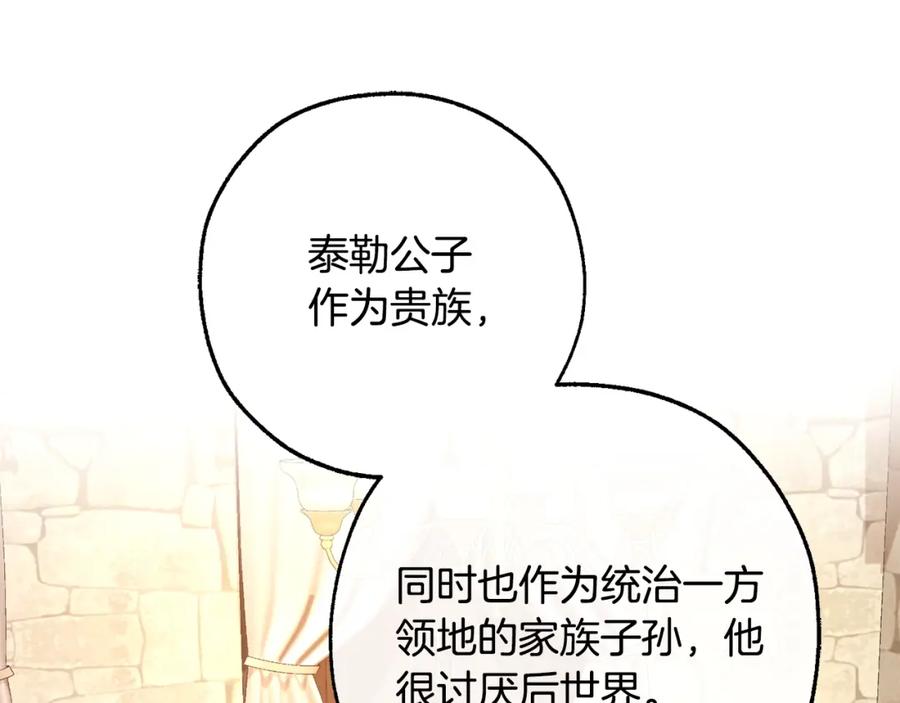 成为伯爵家的废物 第110话 联合起来 第108页