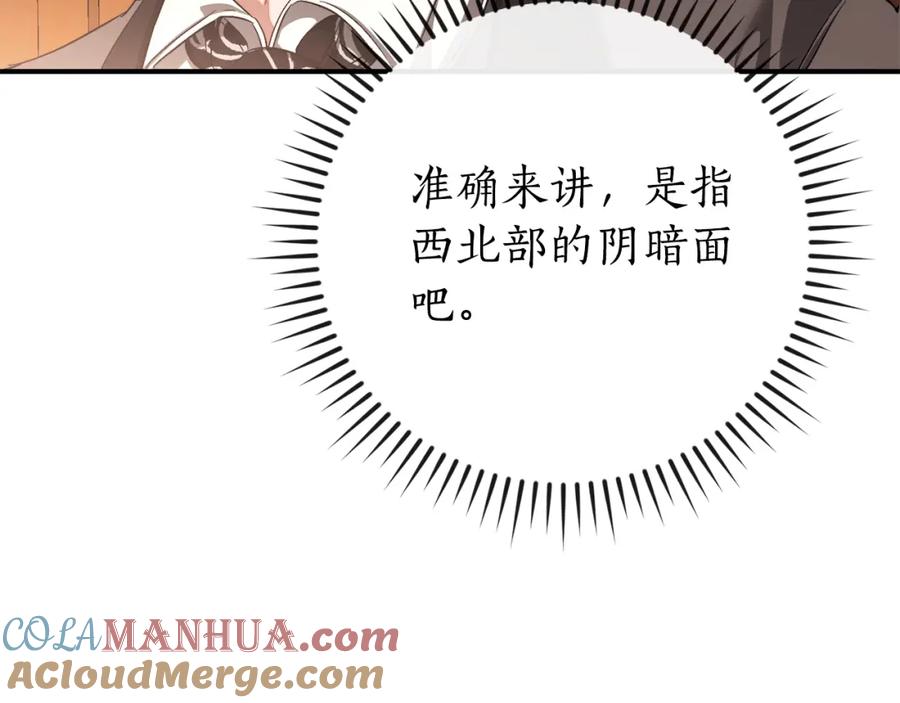 成为伯爵家的废物 第110话 联合起来 第97页