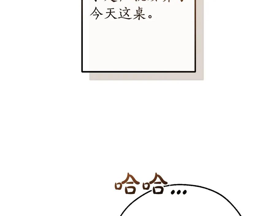 成为伯爵家的废物 第110话 联合起来 第83页