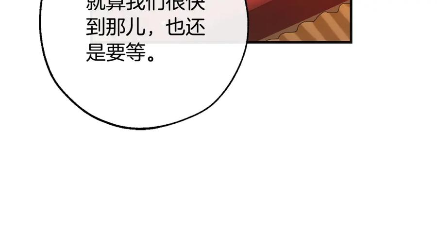 成为伯爵家的废物 第110话 联合起来 第30页
