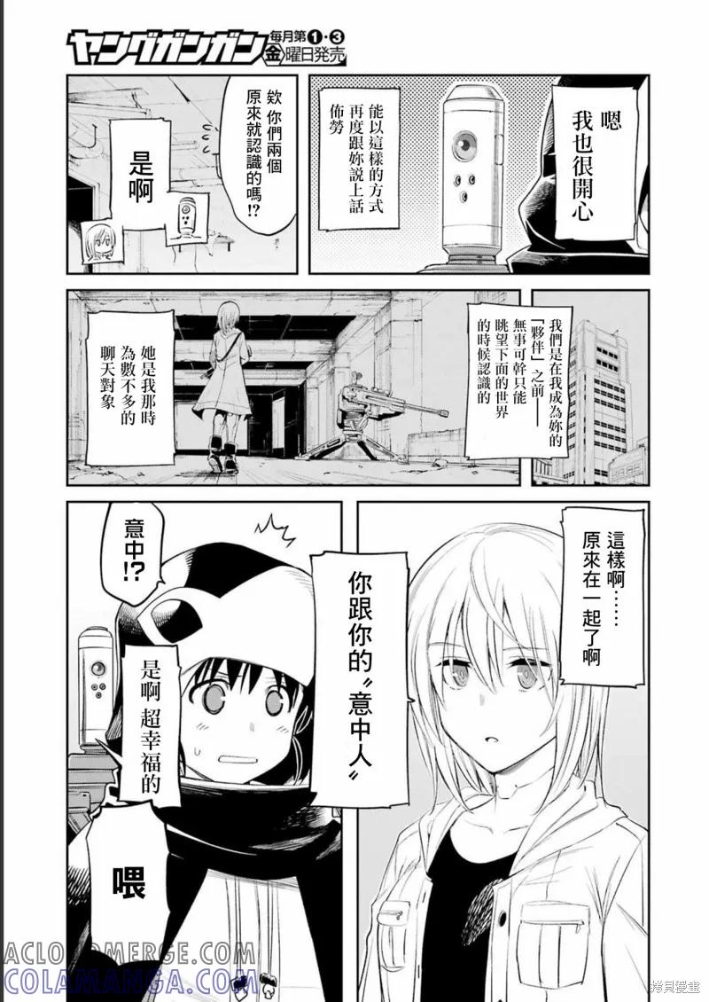 《Mechanical Buddy Universe》第02话 第17页