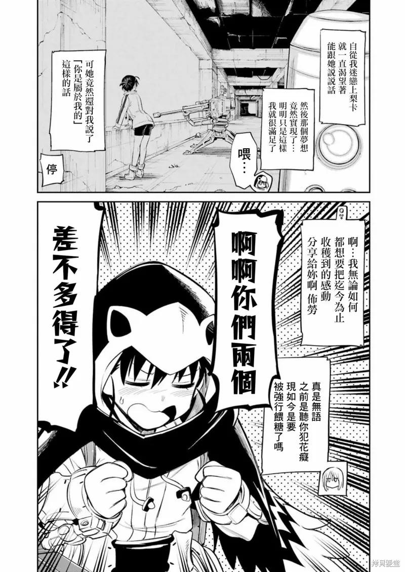 《Mechanical Buddy Universe》第02话 第18页