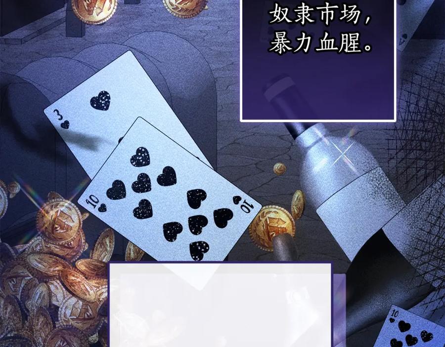 成为伯爵家的废物 第110话 联合起来 第102页