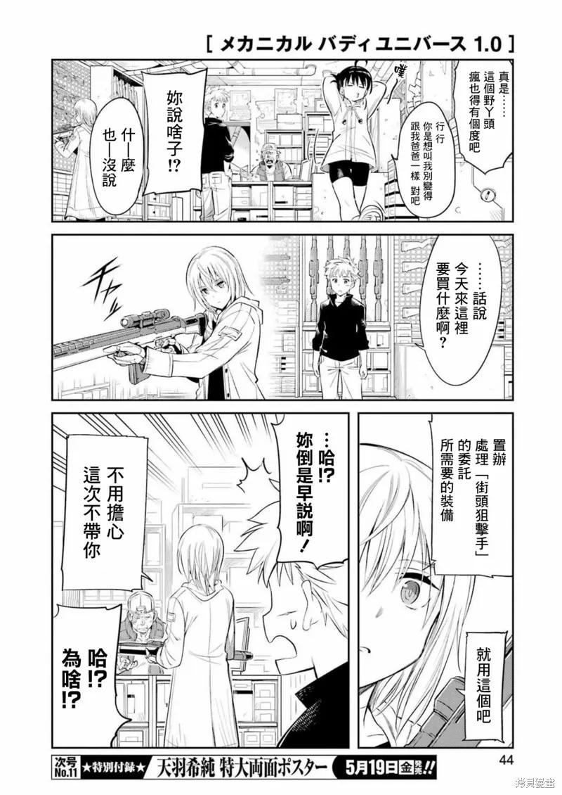 《Mechanical Buddy Universe》第02话 第6页