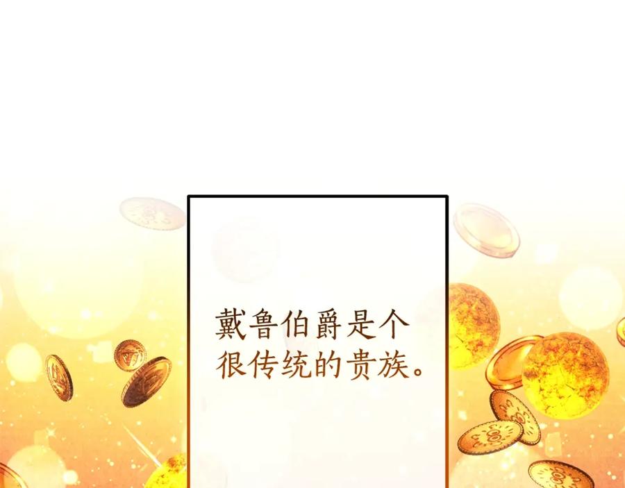 成为伯爵家的废物 第110话 联合起来 第116页