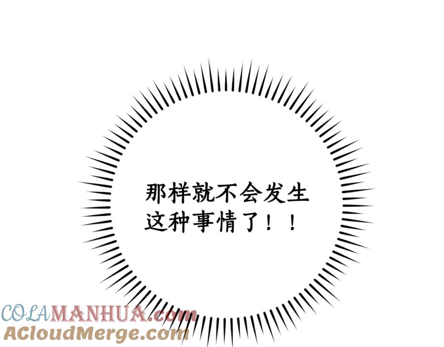 成为伯爵家的废物 第110话 联合起来 第165页