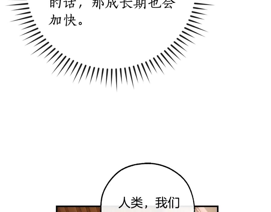 成为伯爵家的废物 第110话 联合起来 第28页