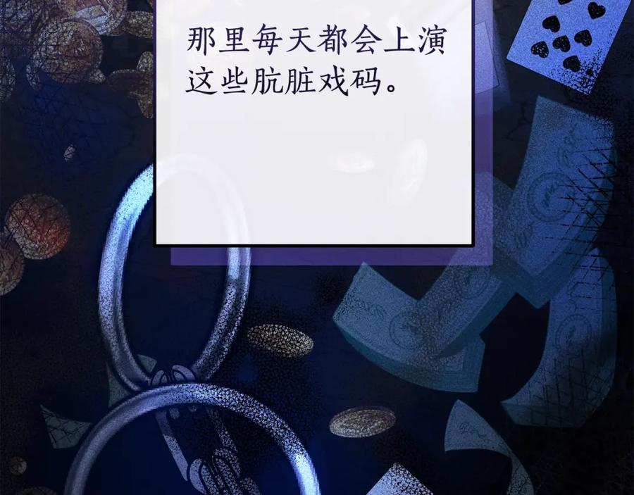 成为伯爵家的废物 第110话 联合起来 第103页