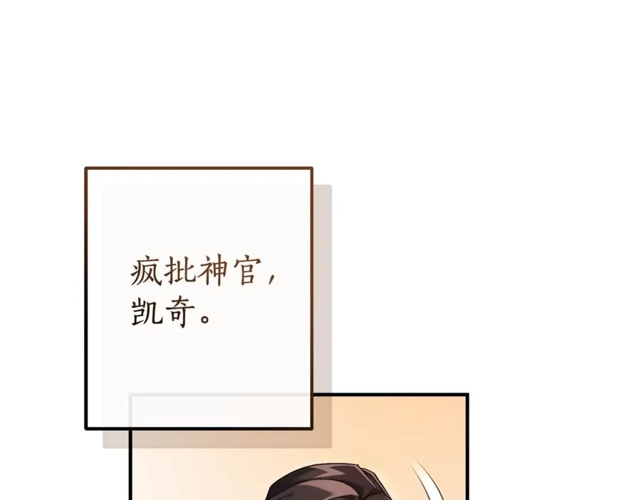 成为伯爵家的废物 第110话 联合起来 第78页