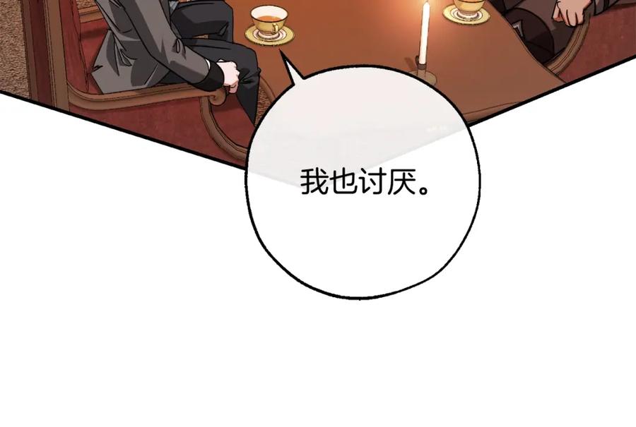 成为伯爵家的废物 第110话 联合起来 第110页