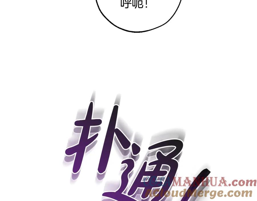 成为伯爵家的废物 第110话 联合起来 第173页