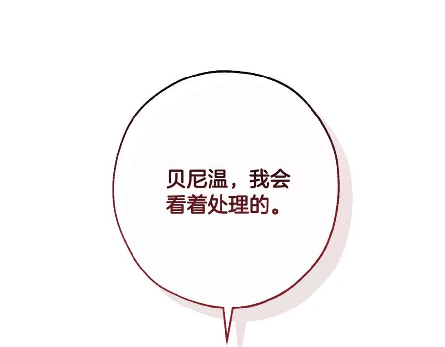 成为伯爵家的废物 第110话 联合起来 第140页