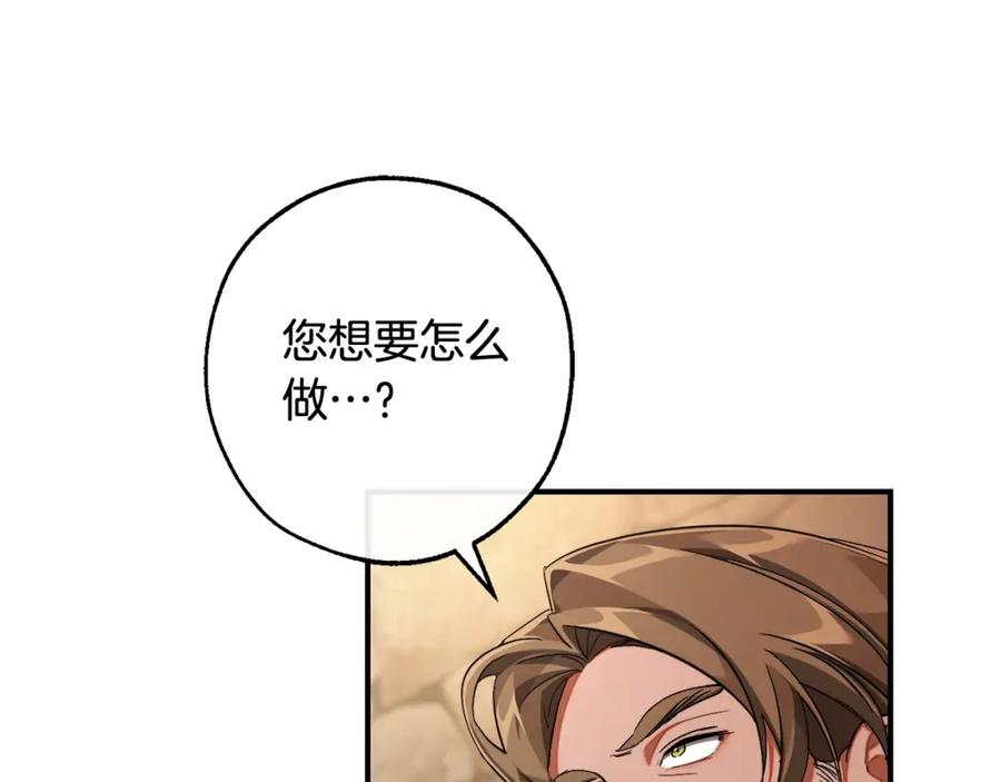 成为伯爵家的废物 第110话 联合起来 第143页