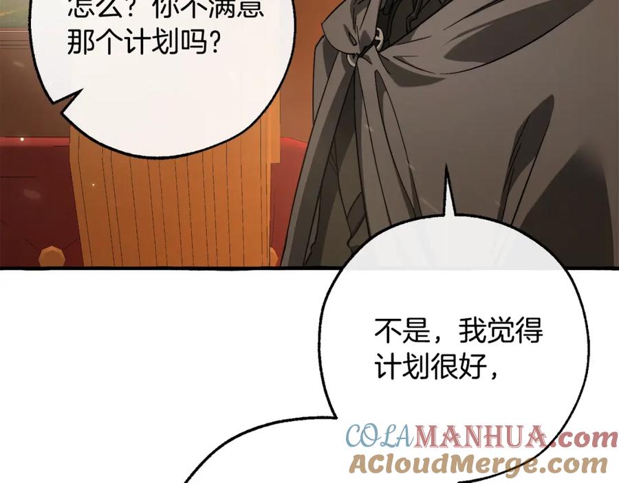 成为伯爵家的废物 第110话 联合起来 第33页