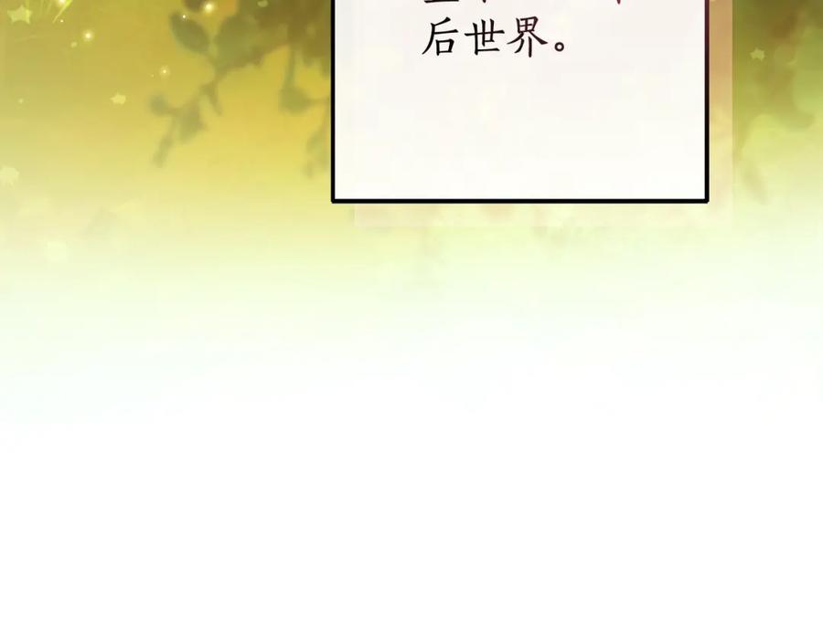 成为伯爵家的废物 第110话 联合起来 第70页