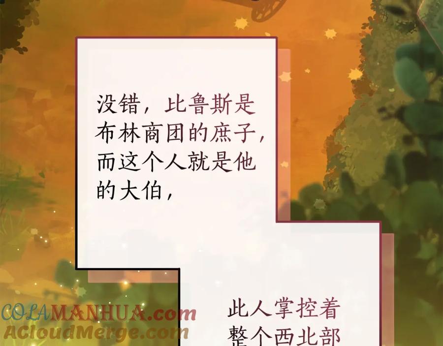 成为伯爵家的废物 第110话 联合起来 第69页