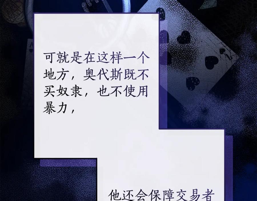 成为伯爵家的废物 第110话 联合起来 第104页