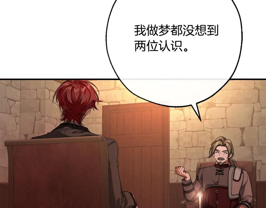 成为伯爵家的废物 第110话 联合起来 第84页