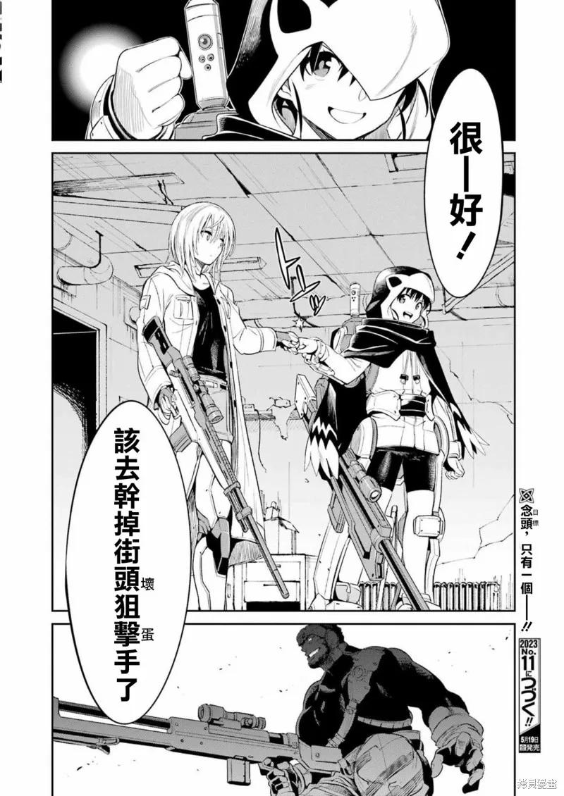 《Mechanical Buddy Universe》第02话 第20页