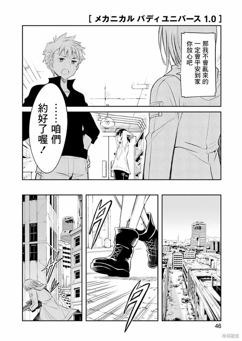 《Mechanical Buddy Universe》第02话 第8页