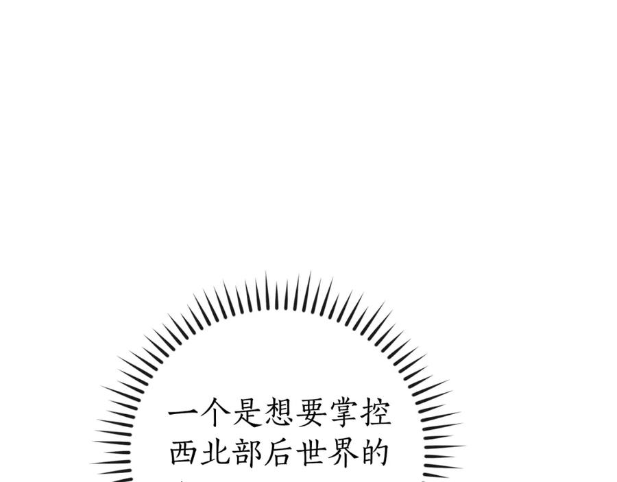 成为伯爵家的废物 第110话 联合起来 第87页