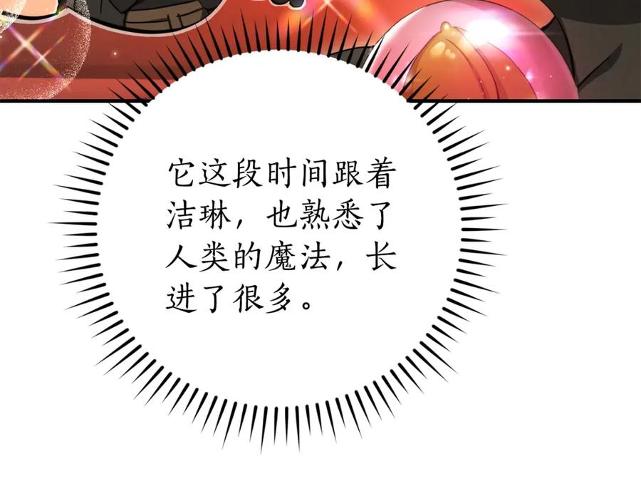 成为伯爵家的废物 第110话 联合起来 第18页