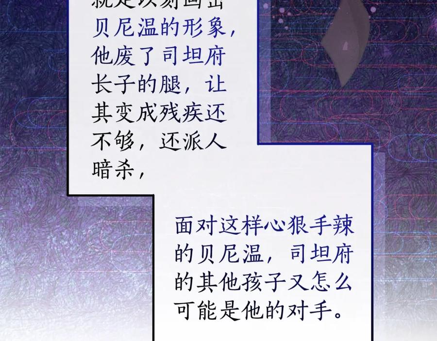 成为伯爵家的废物 第110话 联合起来 第126页