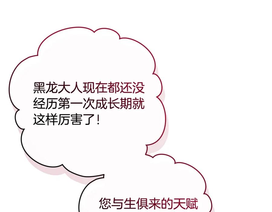 成为伯爵家的废物 第110话 联合起来 第16页