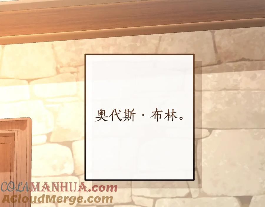 成为伯爵家的废物 第110话 联合起来 第73页