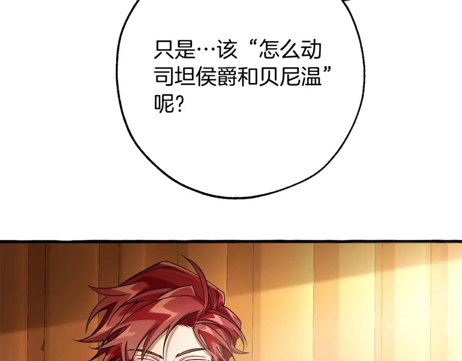 成为伯爵家的废物 第110话 联合起来 第34页