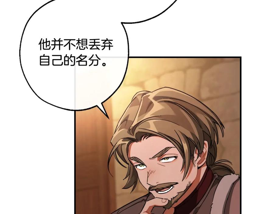 成为伯爵家的废物 第110话 联合起来 第132页