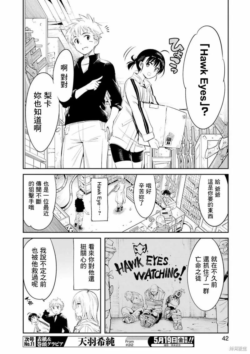 《Mechanical Buddy Universe》第02话 第4页