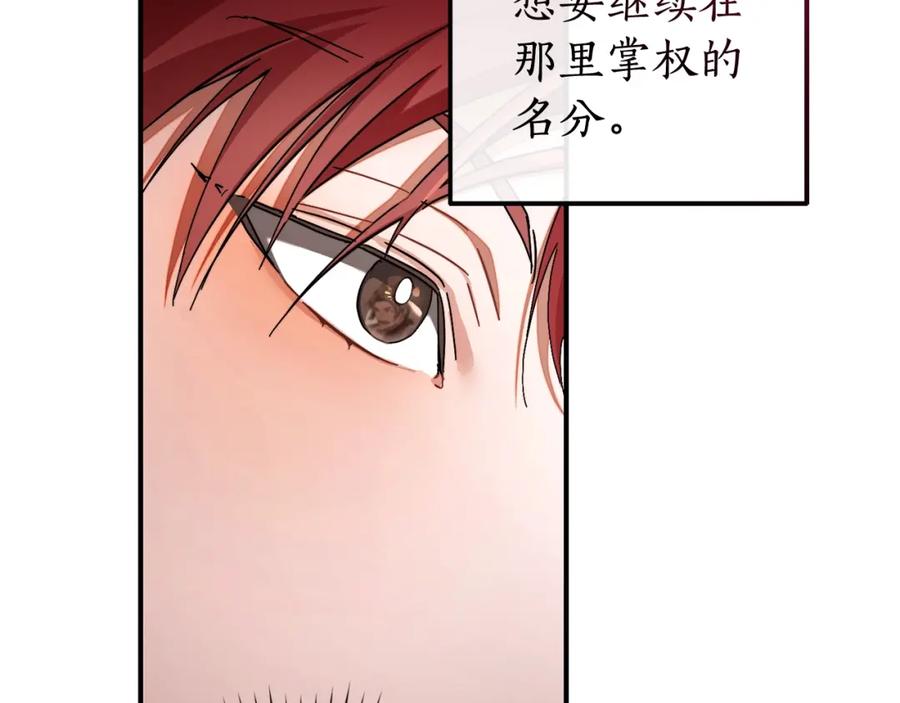 成为伯爵家的废物 第110话 联合起来 第135页