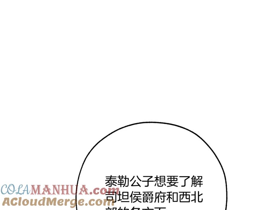 成为伯爵家的废物 第110话 联合起来 第93页