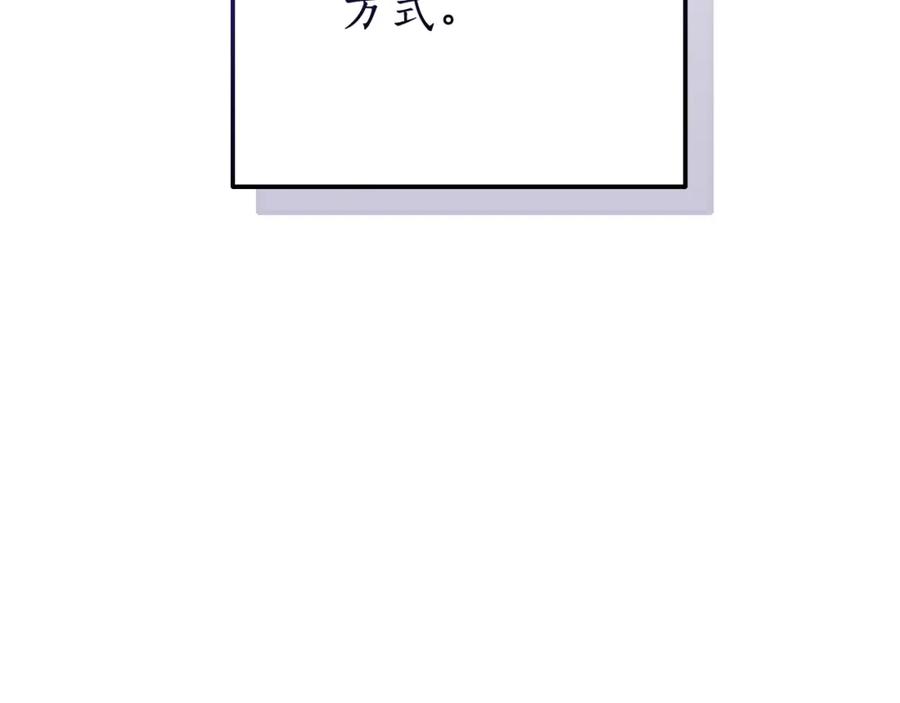 成为伯爵家的废物 第110话 联合起来 第114页