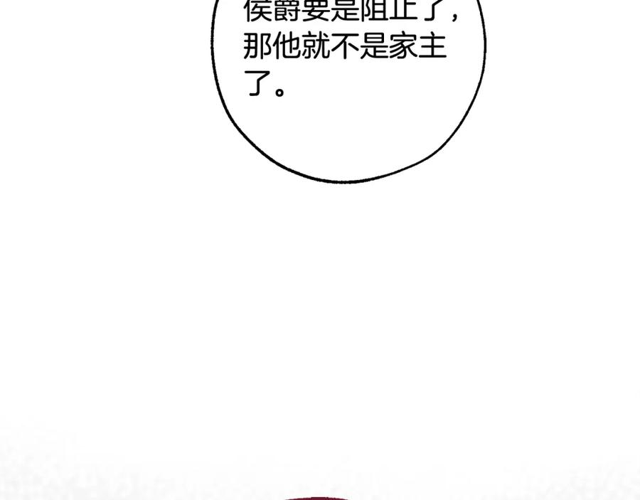 成为伯爵家的废物 第110话 联合起来 第42页