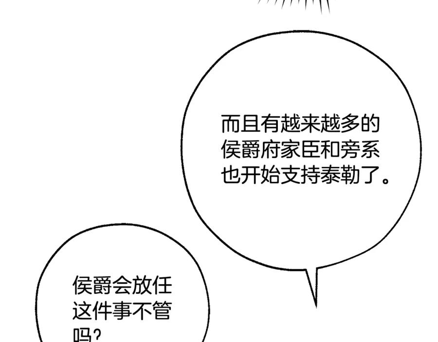 成为伯爵家的废物 第110话 联合起来 第40页