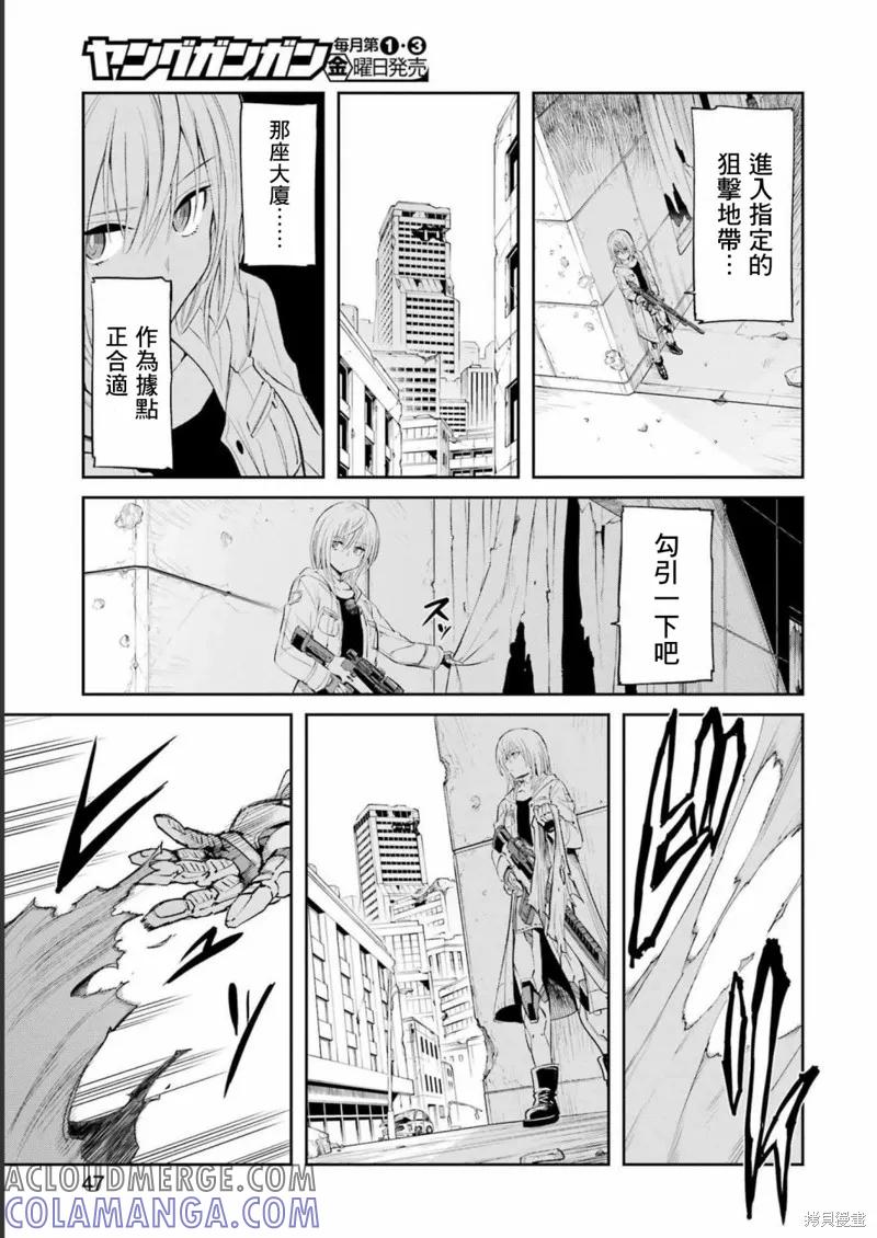 《Mechanical Buddy Universe》第02话 第9页