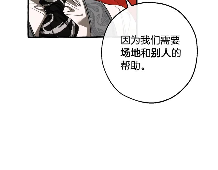 成为伯爵家的废物 第110话 联合起来 第58页