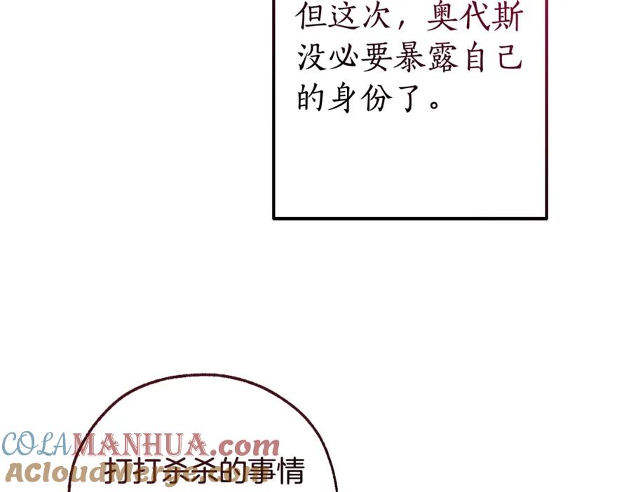 成为伯爵家的废物 第110话 联合起来 第137页