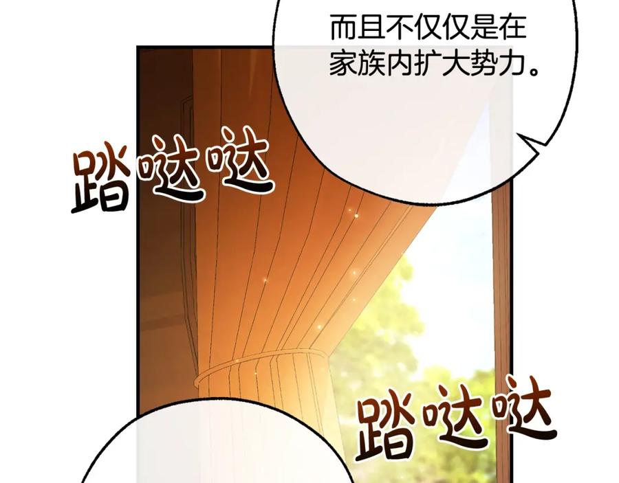 成为伯爵家的废物 第110话 联合起来 第38页
