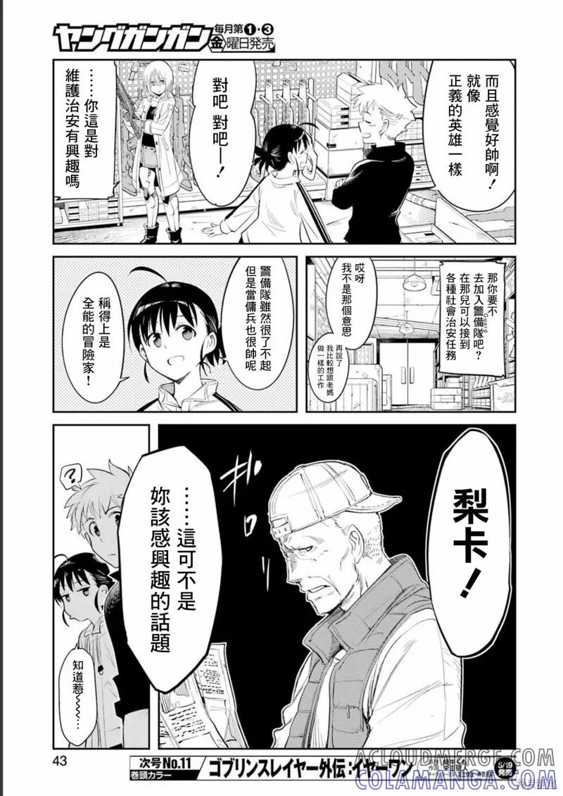 《Mechanical Buddy Universe》第02话 第5页