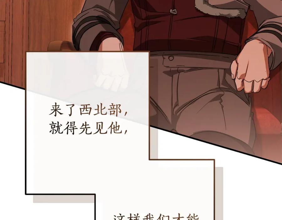 成为伯爵家的废物 第110话 联合起来 第75页
